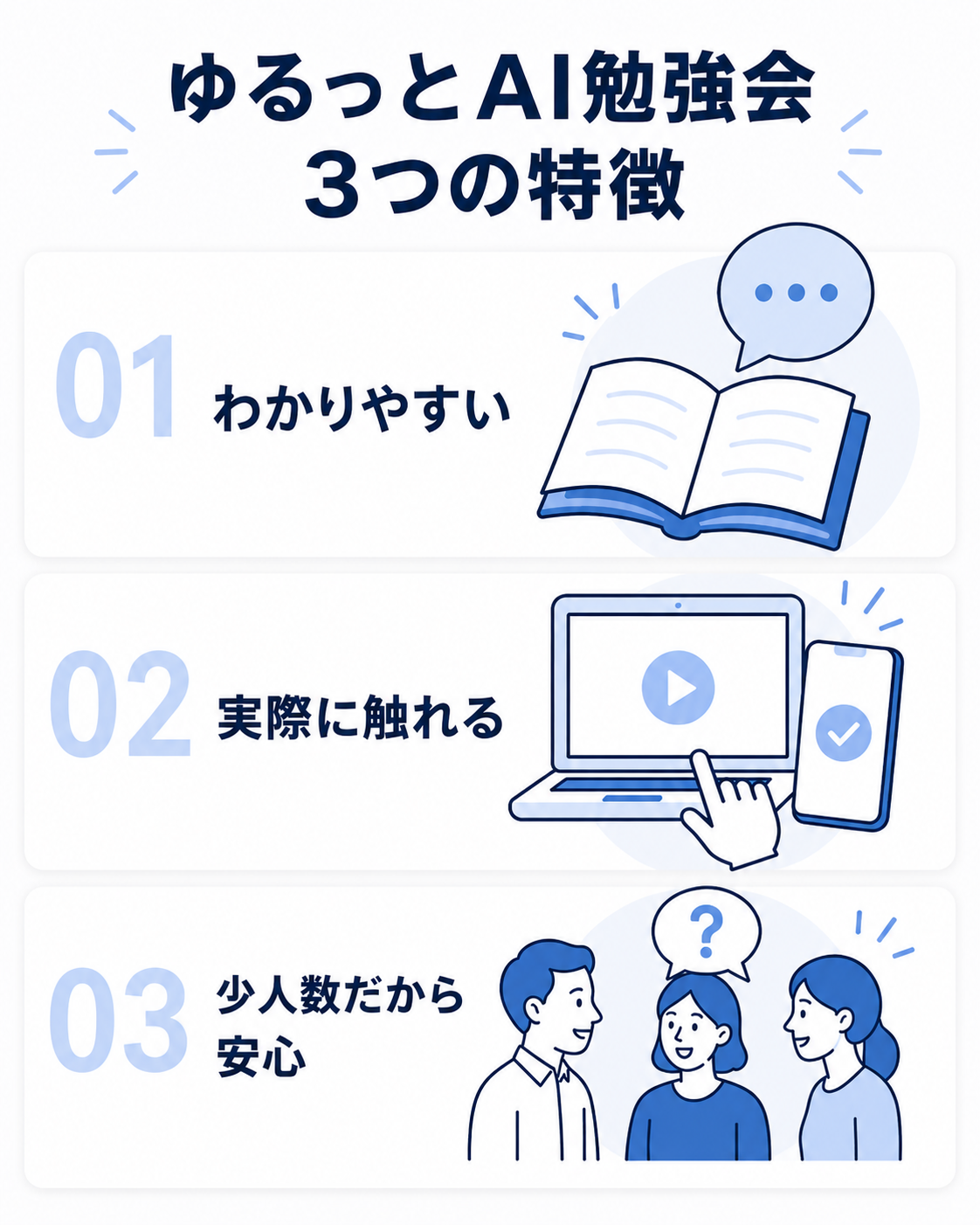 勉強会の3つの特徴をまとめた図解